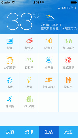 智慧镇江 智慧镇江app
