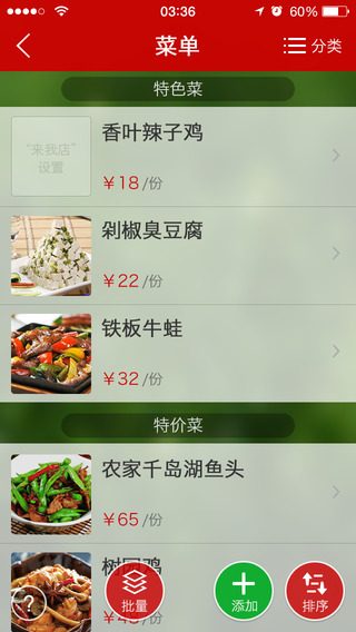 火掌柜iphone版 v3.0.1 蘋(píng)果手機(jī)越獄版 3
