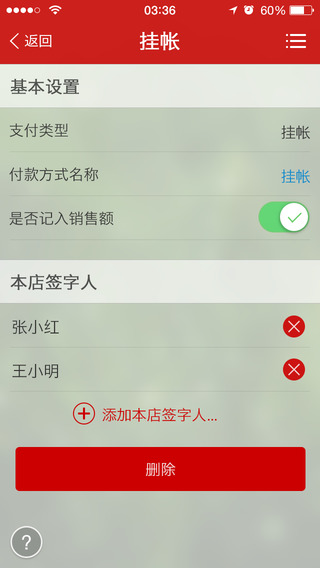 火掌柜iphone版 v3.0.1 蘋(píng)果手機(jī)越獄版 2