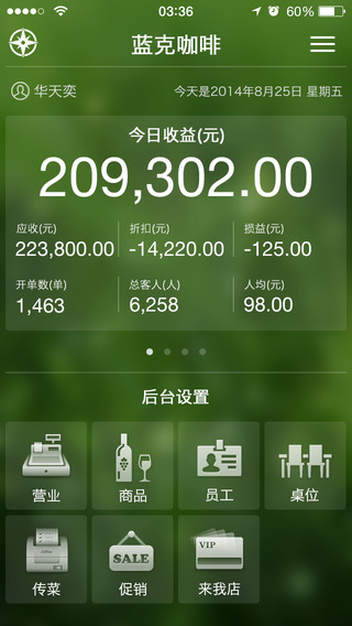 火掌柜iphone版 v3.0.1 蘋(píng)果手機(jī)越獄版 0