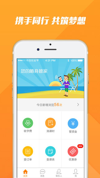 跟誰學(xué)機(jī)構(gòu)版(招生神器) v1.2.0 安卓版 0