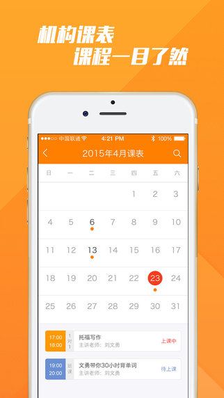 跟誰學(xué)機(jī)構(gòu)版(招生神器) v1.2.0 安卓版 3