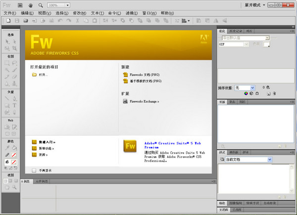 Adobe Fireworks CS5 V11.0 官方完整版_附fireworks cs5 序列號 0