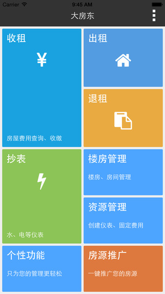 好好租房東版iphone版(原大房東) v6.0.2 蘋果手機(jī)版 1