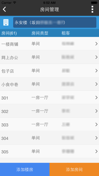 好好租房東版iphone版(原大房東) v6.0.2 蘋果手機(jī)版 3