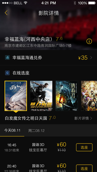 錢寶有票iPhone版(電影訂票神器) v2.0.0  蘋果手機(jī)版 0