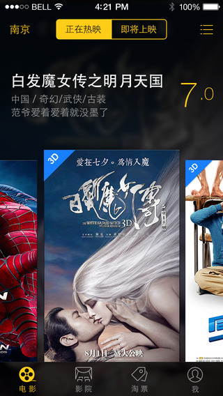 錢寶有票iPhone版(電影訂票神器) v2.0.0  蘋果手機(jī)版 1