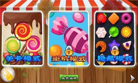 開心糖果世界 v2.2.1 安卓版 0