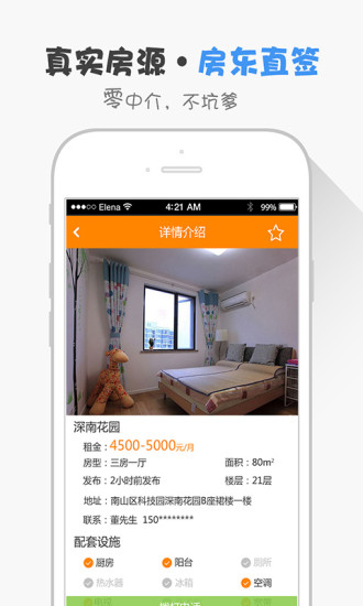 好好租租客版 v2.2.0 安卓版 1