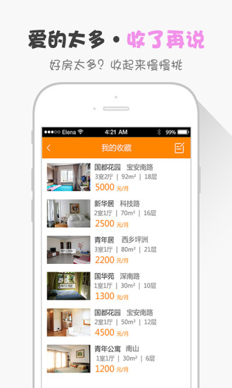 好好租租客版 v2.2.0 安卓版 3