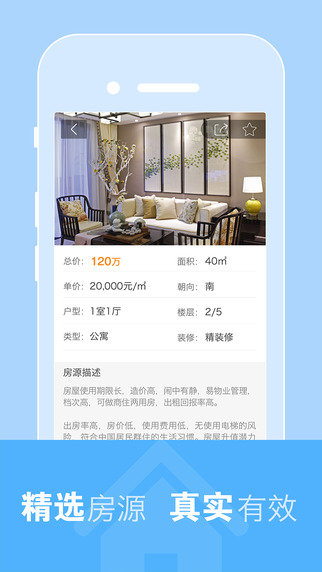 悟空找房iPhone版 v3.15.5 蘋果手機(jī)版 1