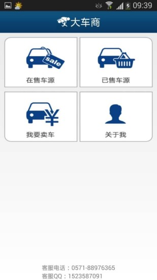 大車商手機客戶端 v1.4.2 安卓版 0