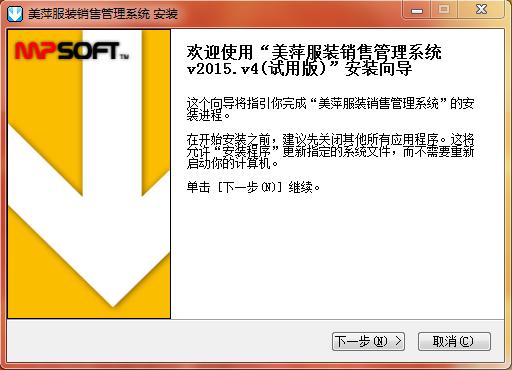 美萍服裝銷售管理系統(tǒng) v4.0 官方最新版 0