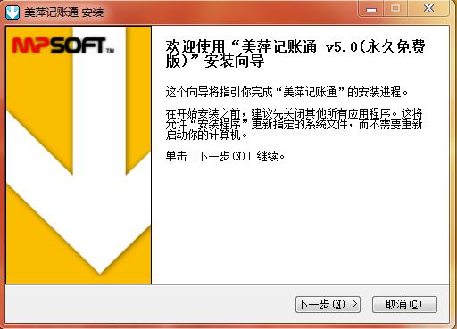 美萍記賬通修改版 v5.0 永久免費(fèi)版 0