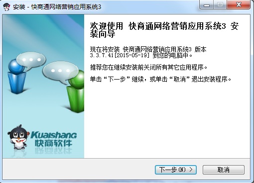 快商通網(wǎng)絡(luò)營(yíng)銷應(yīng)用系統(tǒng) v3.3.7.41 官方免費(fèi)版 0