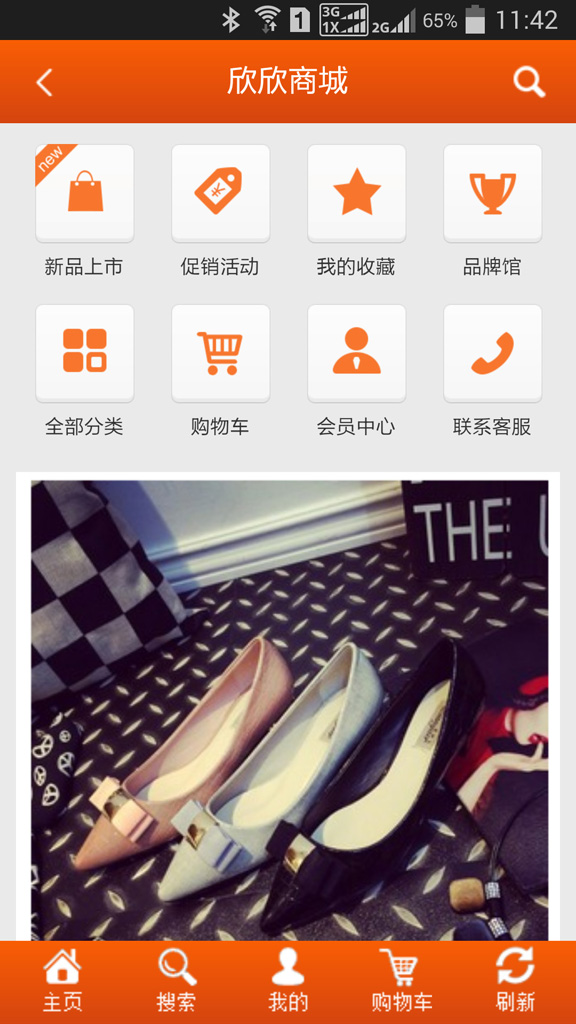 欣欣商城 v1.0 安卓版 0
