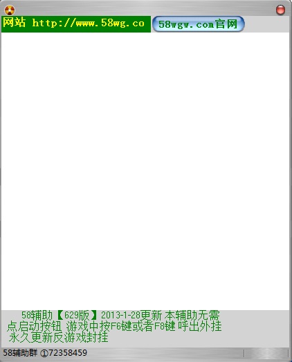 58魔域全功能輔助629 綠色版 0