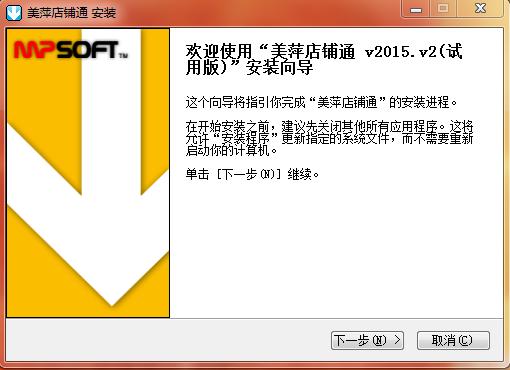 美萍店鋪通管理系統(tǒng) v2.0 官方最新版 0