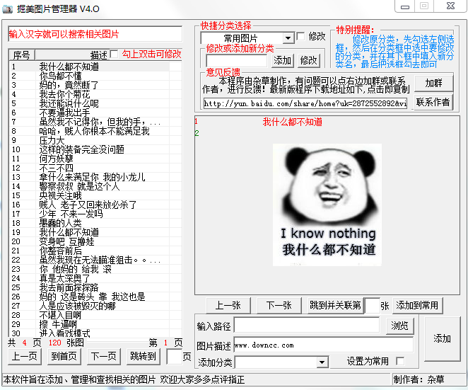 掘美圖片管理器 v4.0 綠色免費(fèi)版 0