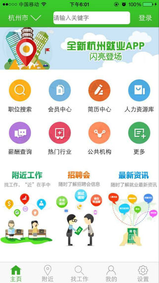 杭州就業(yè) v1.3 安卓版 3