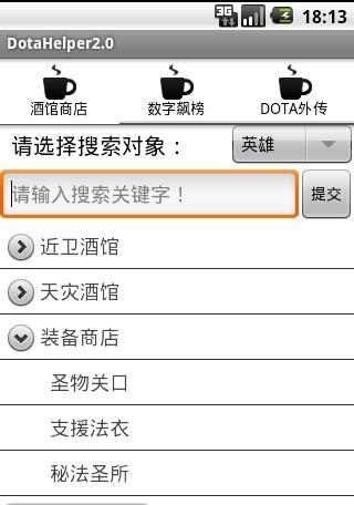 DotaHelper2.0 v1.0 安卓版 0