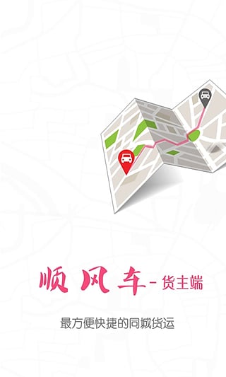 順風(fēng)車(chē)速運(yùn) v1.9.6 安卓版 0
