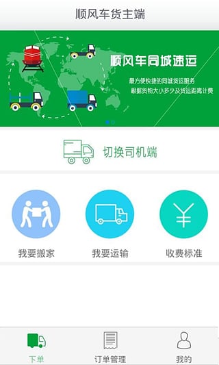 順風(fēng)車(chē)速運(yùn) v1.9.6 安卓版 2