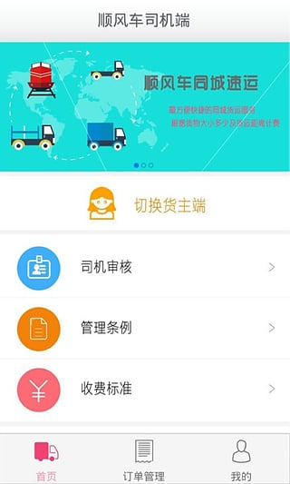 順風(fēng)車(chē)速運(yùn) v1.9.6 安卓版 1