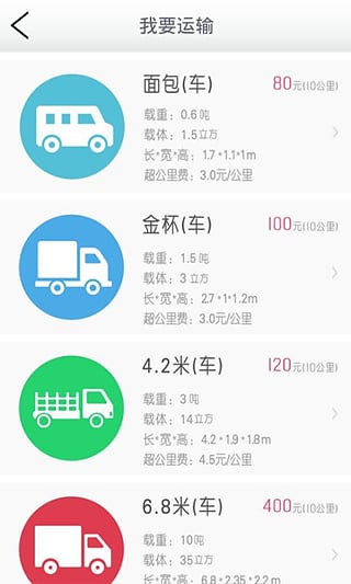 順風(fēng)車(chē)速運(yùn) v1.9.6 安卓版 3