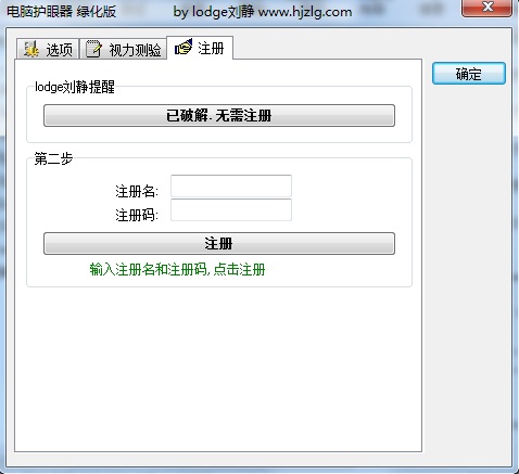 電腦護(hù)眼器 綠化版 0