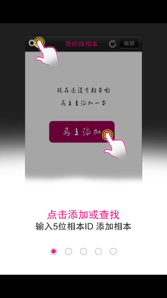 我的微相本(相冊制作神器) v1.4 安卓版 0