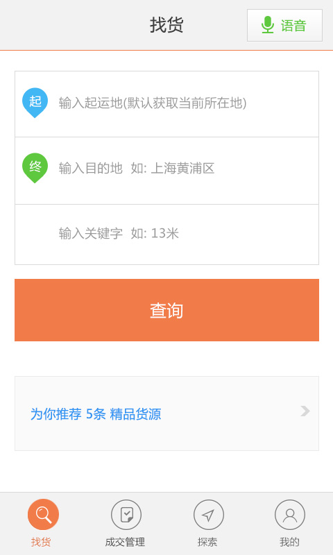 易貨嘀司機(jī)端 v3.0.1   安卓最新版 0