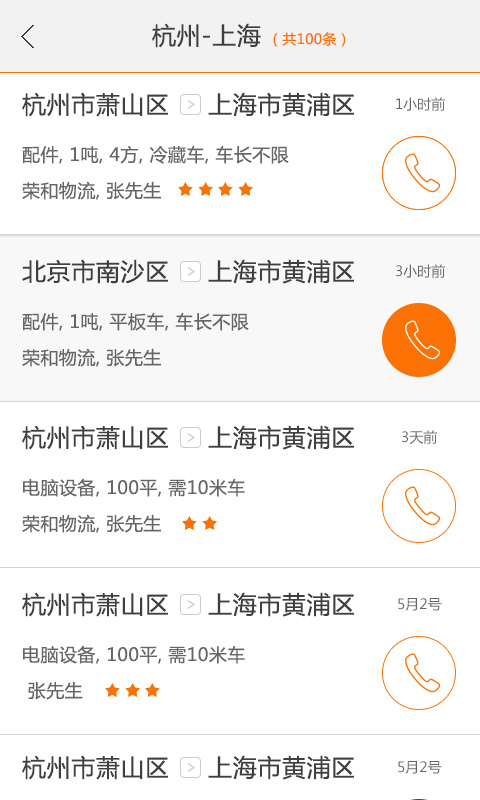 易貨嘀司機(jī)端 v3.0.1   安卓最新版 1