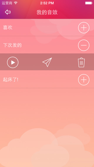 萬(wàn)能語(yǔ)音變聲器蘋(píng)果版 v3.1.2 ios版 2
