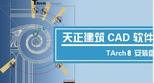 天正建筑8.0過期補丁 解除試用版300小時時間限制 0
