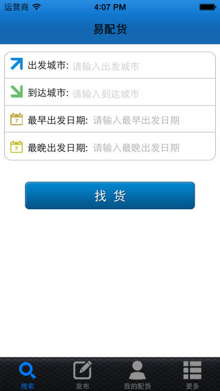 易配貨iPhone版 v1.3  蘋果手機(jī)版 0