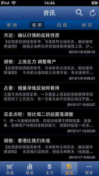 騰訊操盤手iphone版 v2.0.1 官方蘋果手機版 2
