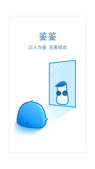 鑒鑒iPhone版 v1.1.0 蘋(píng)果手機(jī)版 0