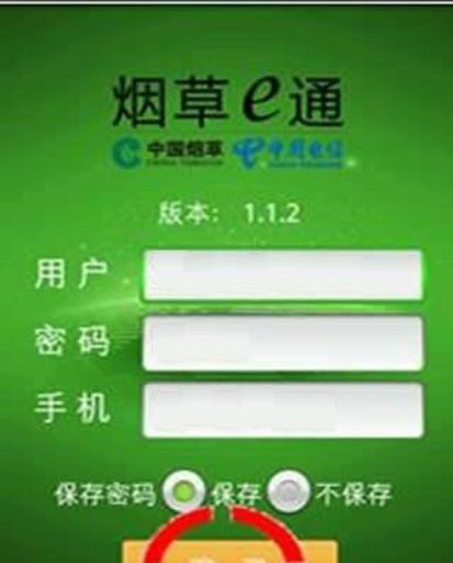 中國電信煙草e通 v3.0 安卓版 0