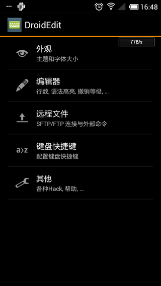 DroidEdit(程序代碼編輯器) v1.23.0 安卓版 1