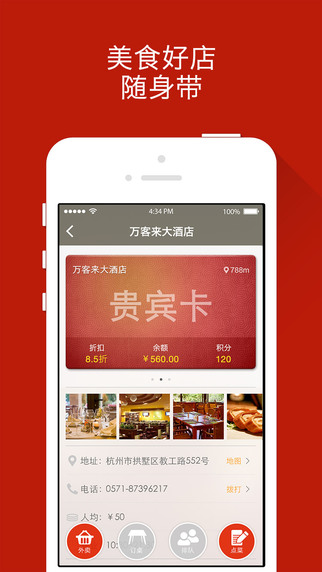二維火小二(來我店app) v4.2.0 安卓版_手機點菜寶 1