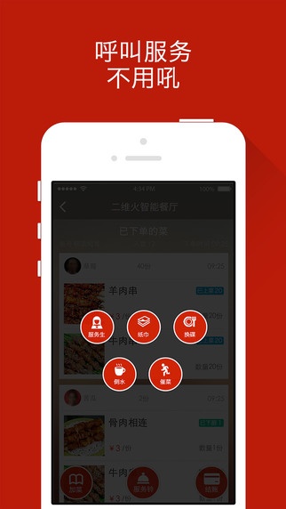 二維火小二(來我店app) v4.2.0 安卓版_手機點菜寶 3