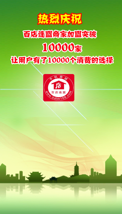 百店連盟app v4.1.0 安卓版 3