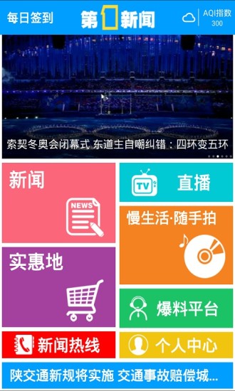 陜西第一新聞app(第1新聞) v1.2.0 安卓版_附二維碼 2