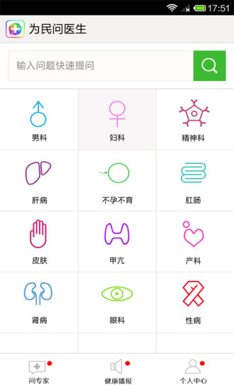為民問(wèn)醫(yī)生 v1.0.1 安卓版 0