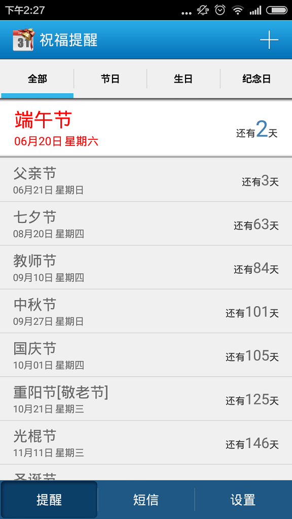海信祝福提醒 v2.02.001 安卓版 0