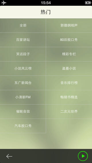 聽書寶app