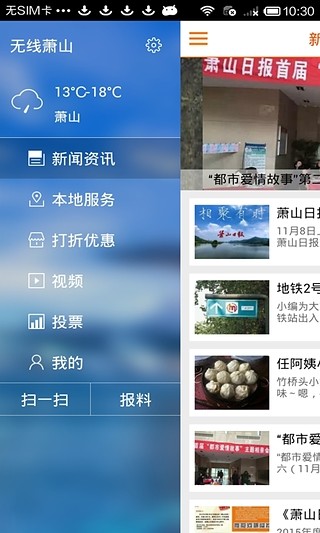 無線蕭山手機客戶端 v3.4.00 安卓版 0