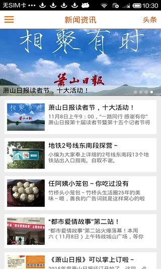 無線蕭山手機客戶端 v3.4.00 安卓版 1