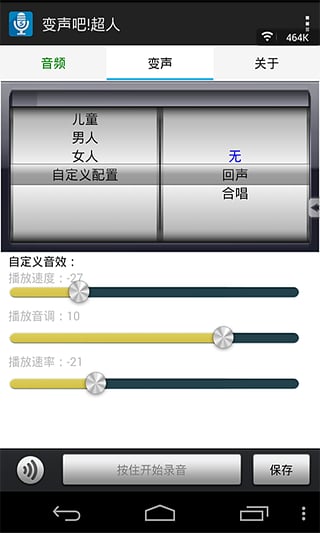 我的變聲器手機(jī)版 v1.8 安卓版 0